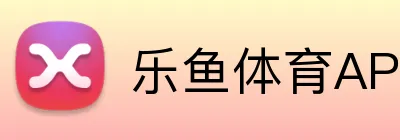 乐鱼体育APP官方下载 Logo