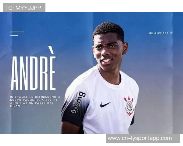 米兰接近签下科林蒂安19岁中场安德烈转会费达1200万欧加奖金